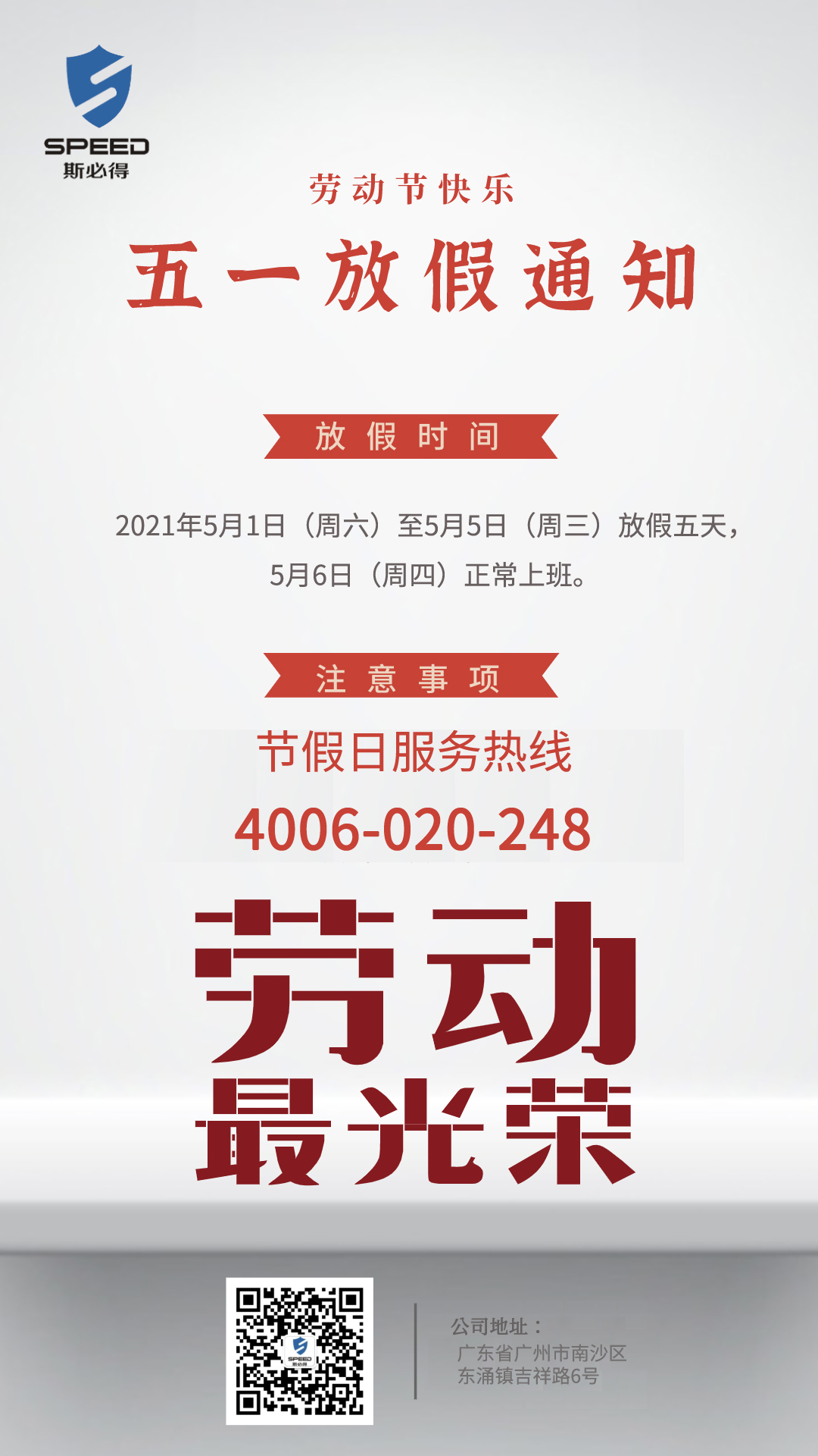 草莓视频APP污污科技5.1劳动节放假通知