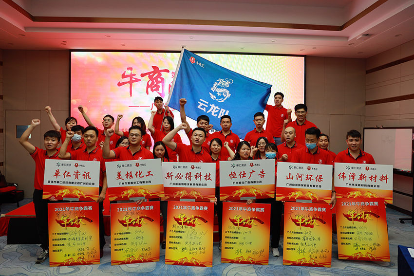 草莓视频APP污污科技参与2021牛商争霸赛——广州牛商,威震八方