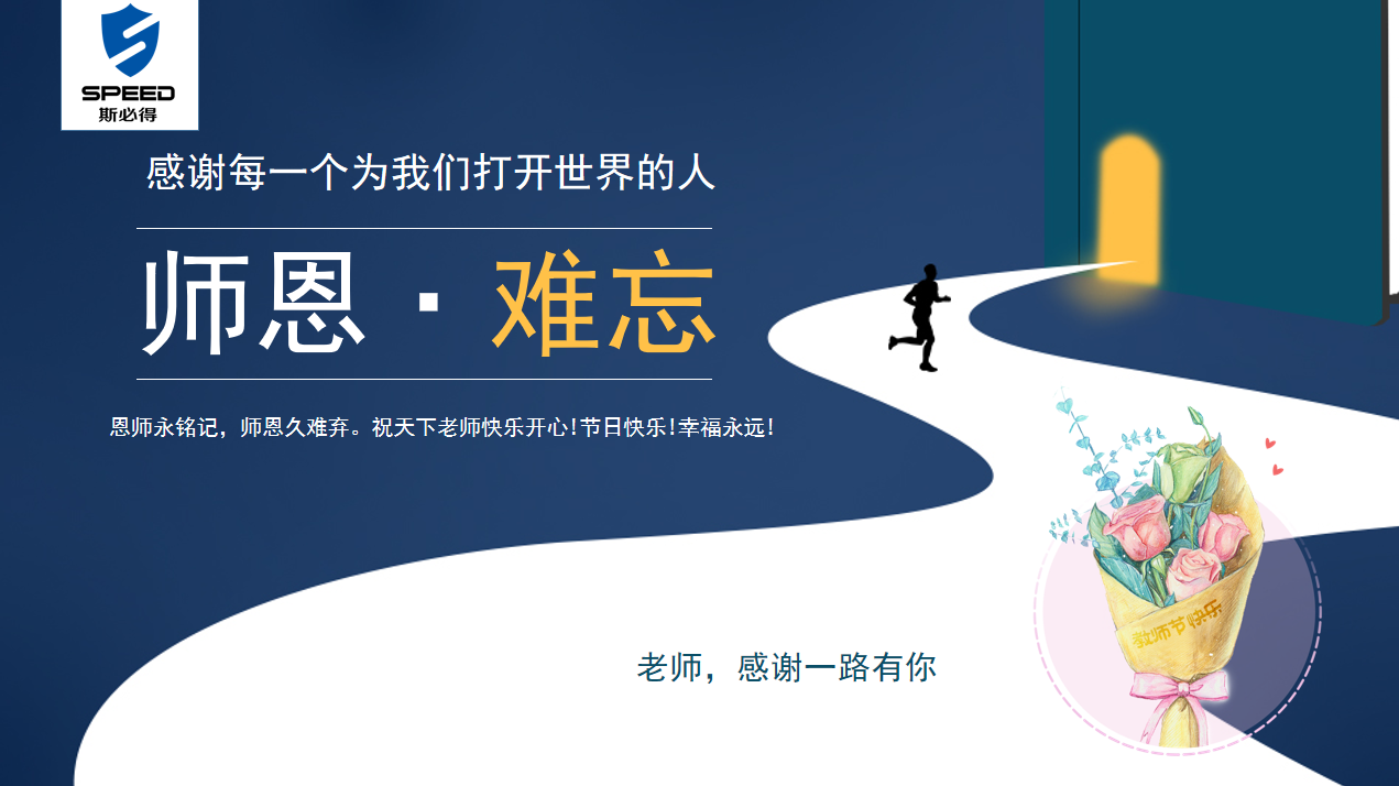 草莓视频APP污污科技祝教师节快乐！