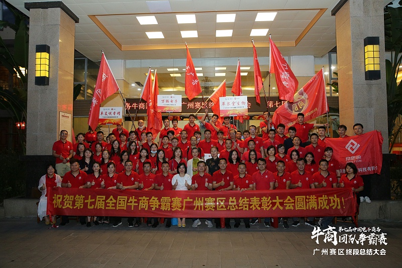 微信图片_20210913141227 草莓视频APP污污祝贺第七届牛商争霸赛终段总结暨表彰大会圆满举办