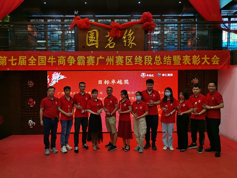 870c0a762c99204cfa76729632eb8f6e 草莓视频APP污污祝贺第七届牛商争霸赛终段总结暨表彰大会圆满举办