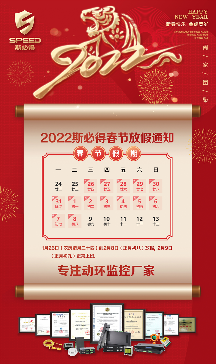 草莓视频APP污污科技2022年春节放假通知